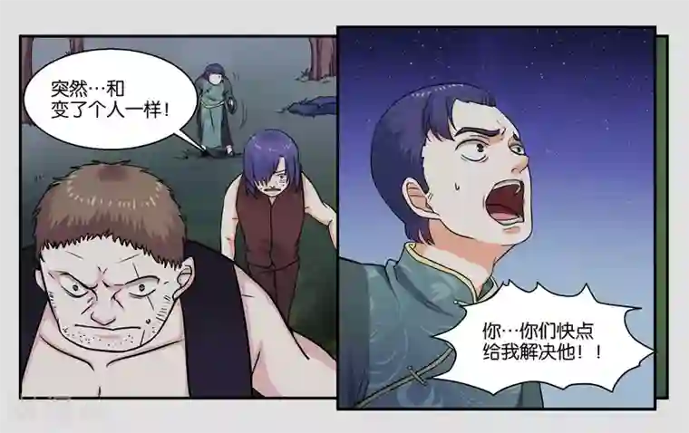 女友男神第33话 伤害你的人都不可原谅