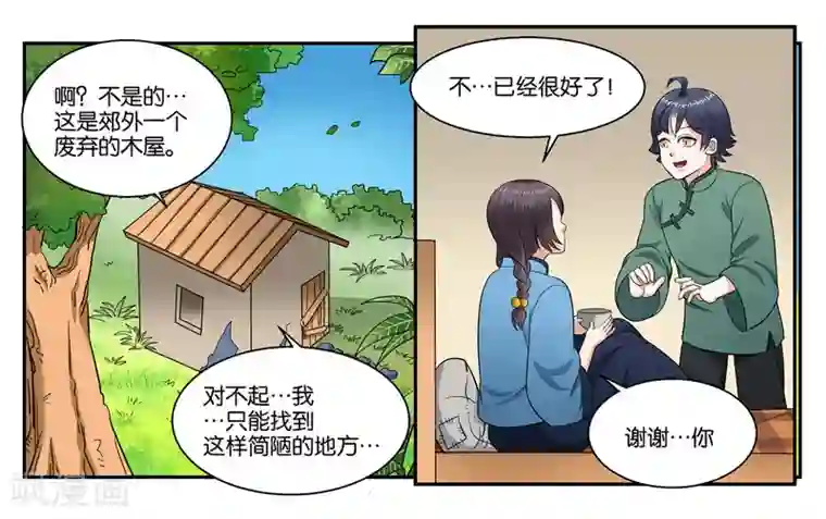 女友男神第34话 交换的条件