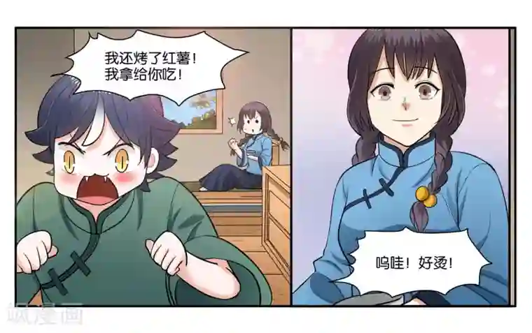 女友男神第34话 交换的条件