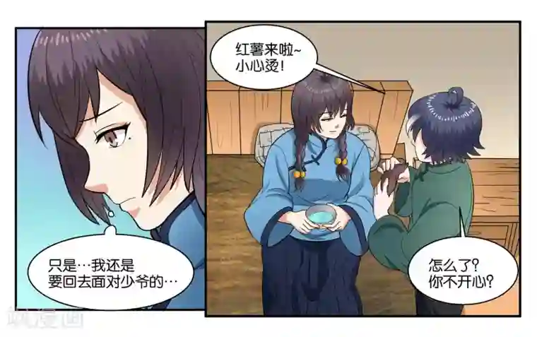 女友男神第34话 交换的条件