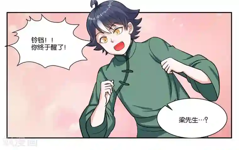 女友男神第34话 交换的条件