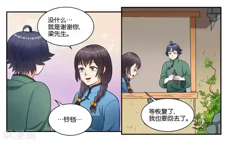 女友男神第34话 交换的条件