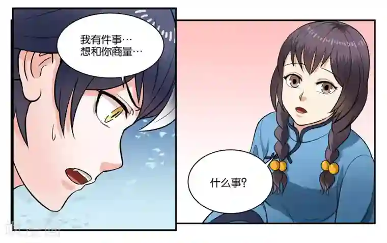 女友男神第34话 交换的条件