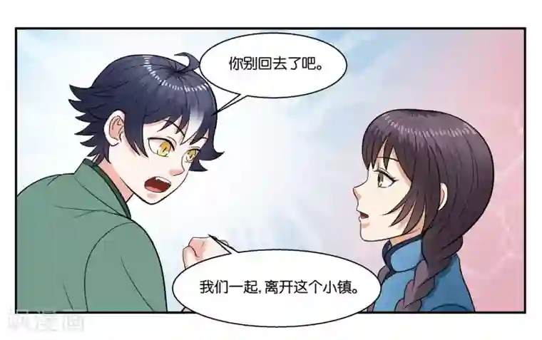 女友男神第34话 交换的条件