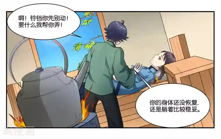 女友男神第34话 交换的条件