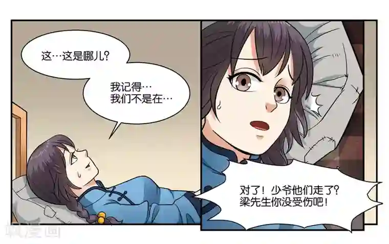 女友男神第34话 交换的条件