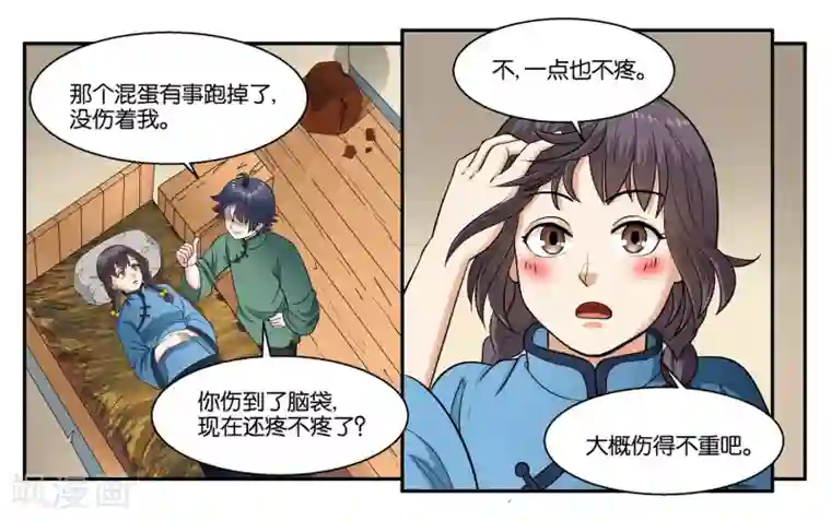 女友男神第34话 交换的条件