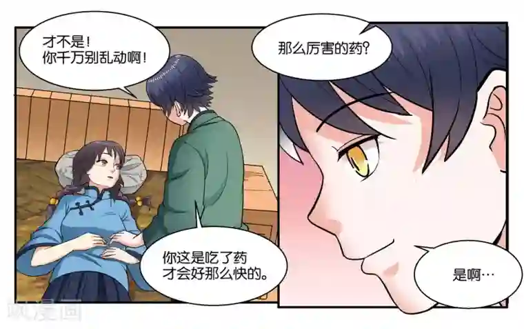 女友男神第34话 交换的条件