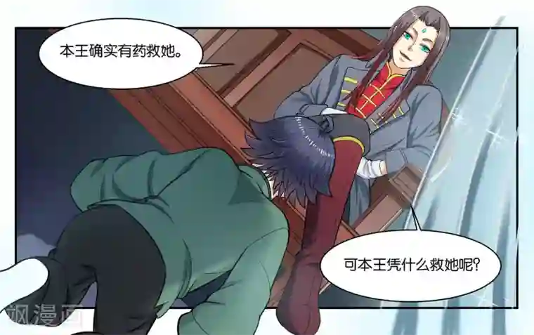 女友男神第34话 交换的条件