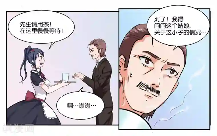 女友男神第35话 真是岂有此理