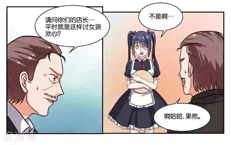 女友男神第35话 真是岂有此理