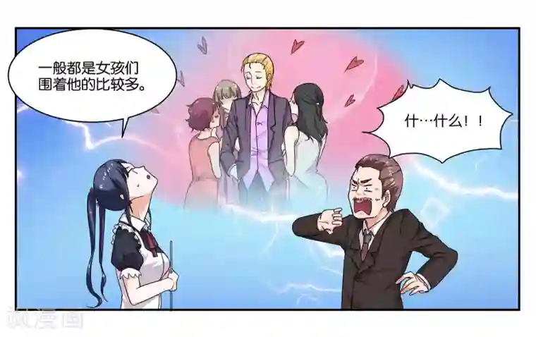 女友男神第35话 真是岂有此理