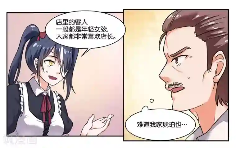 女友男神第35话 真是岂有此理