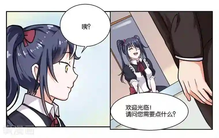 女友男神第35话 真是岂有此理