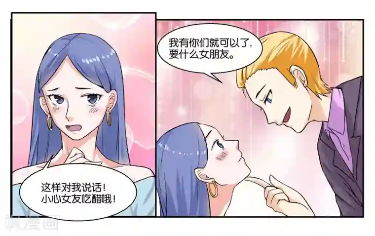 女友男神第35话 真是岂有此理