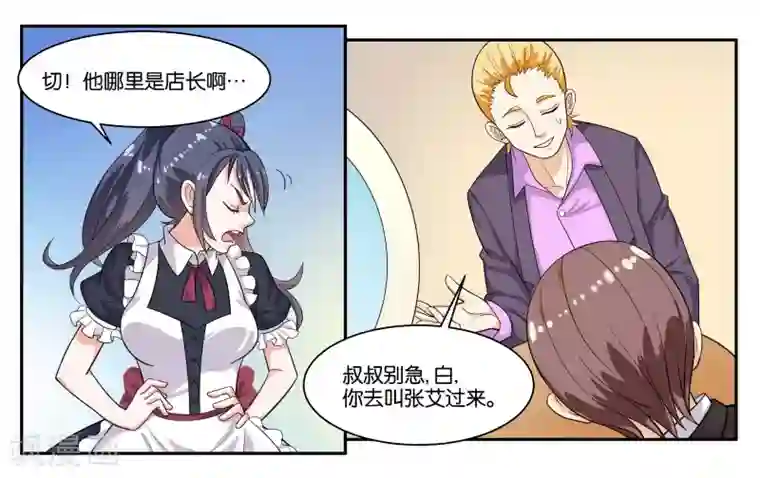 女友男神第36话 拜见岳父大人