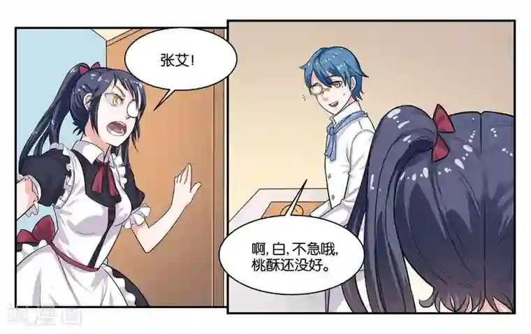 女友男神第36话 拜见岳父大人