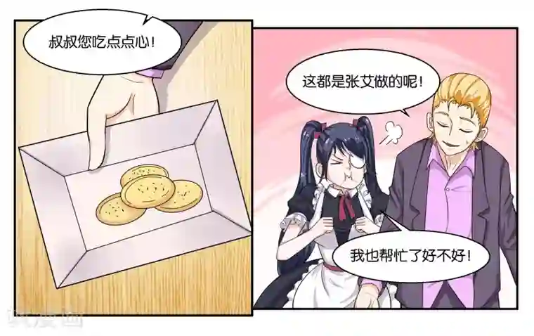 女友男神第36话 拜见岳父大人