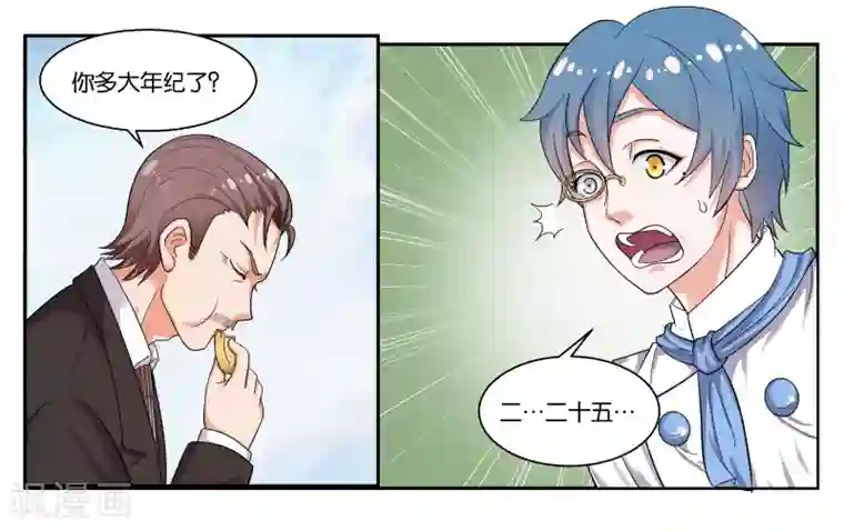 女友男神第36话 拜见岳父大人