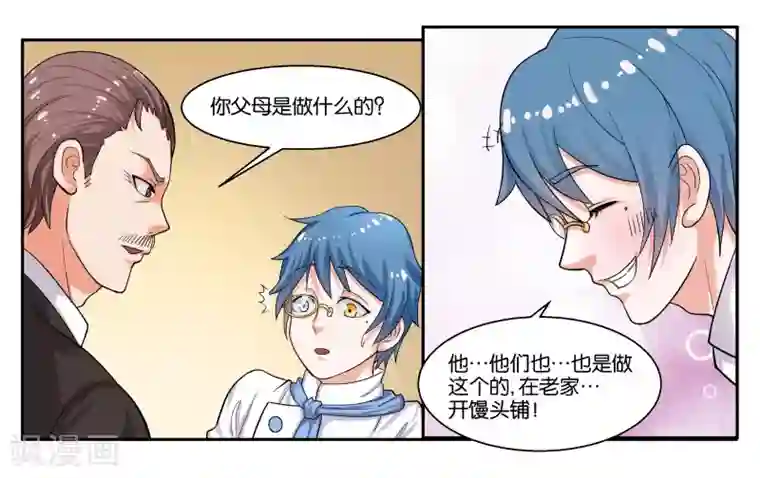 女友男神第36话 拜见岳父大人