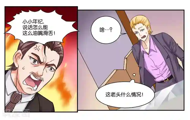 女友男神第36话 拜见岳父大人