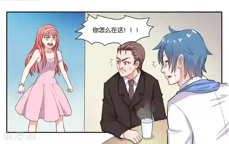 女友男神第36话 拜见岳父大人