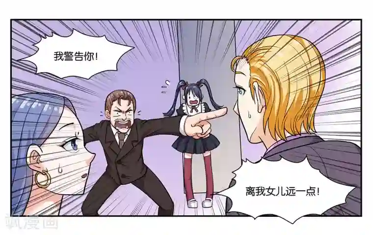 女友男神第36话 拜见岳父大人