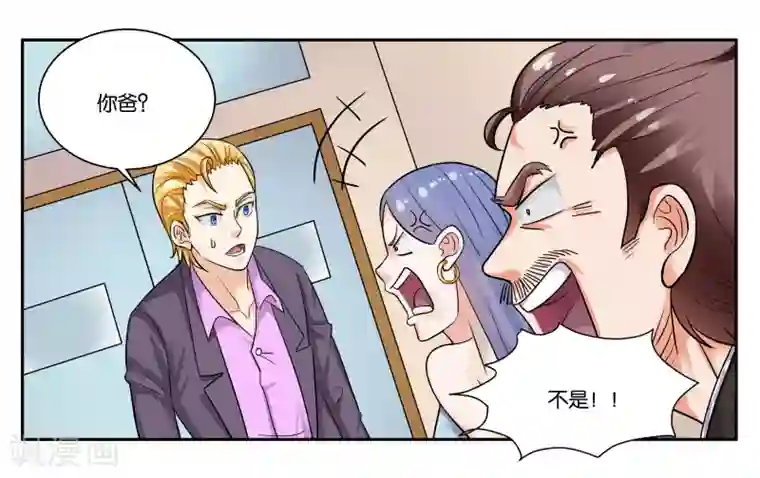 女友男神第36话 拜见岳父大人