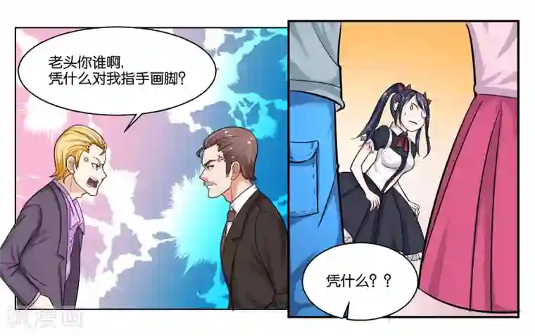 女友男神第36话 拜见岳父大人