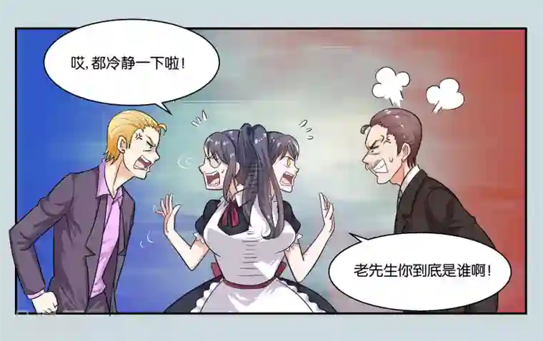 女友男神第36话 拜见岳父大人