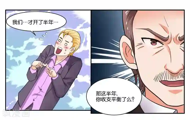 女友男神第37话 作为父亲的要求