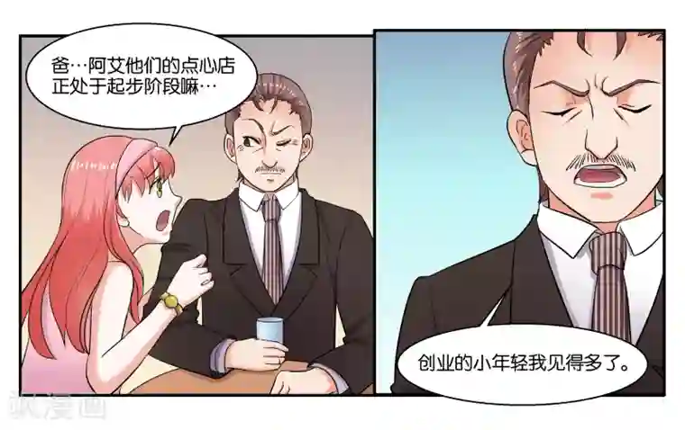 女友男神第37话 作为父亲的要求