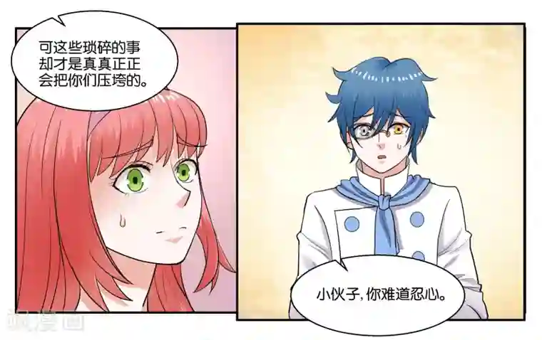 女友男神第37话 作为父亲的要求