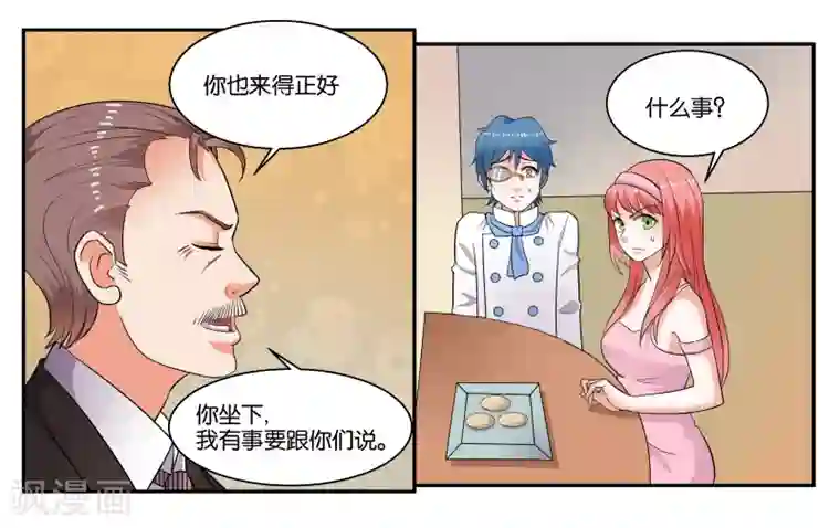 女友男神第37话 作为父亲的要求
