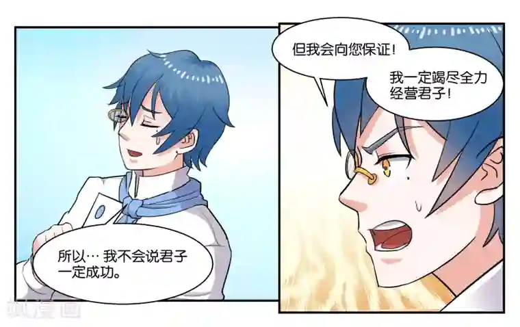 女友男神第37话 作为父亲的要求