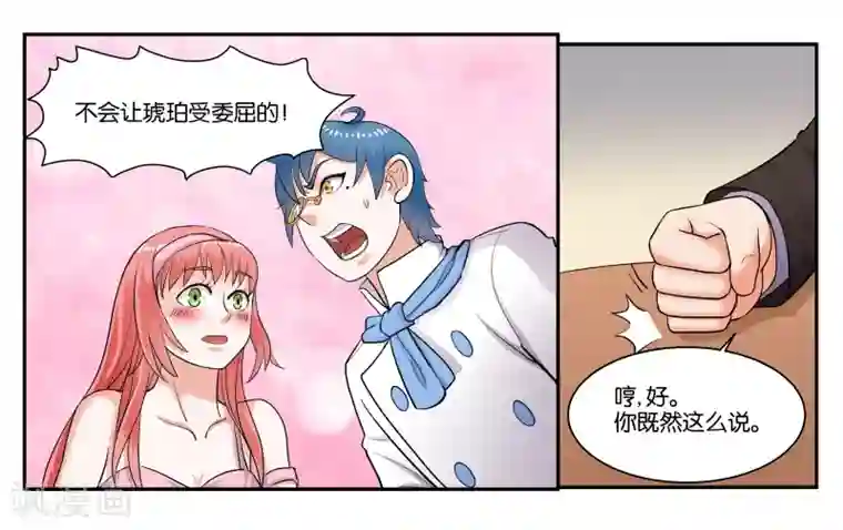 女友男神第37话 作为父亲的要求