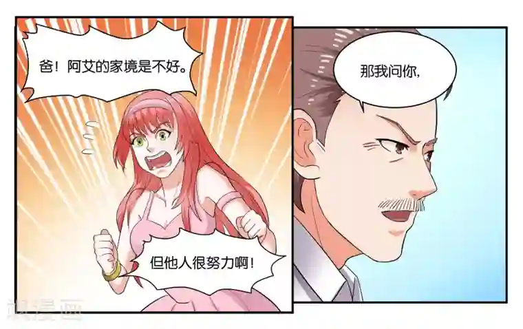 女友男神第37话 作为父亲的要求