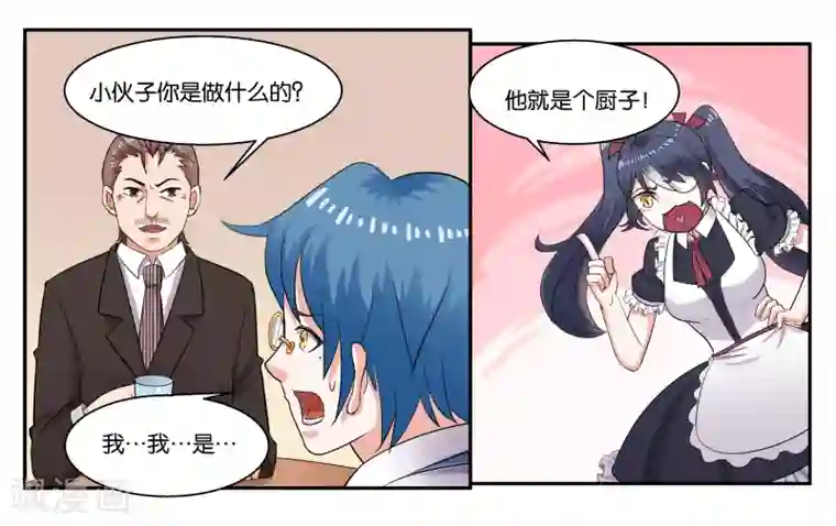 女友男神第37话 作为父亲的要求