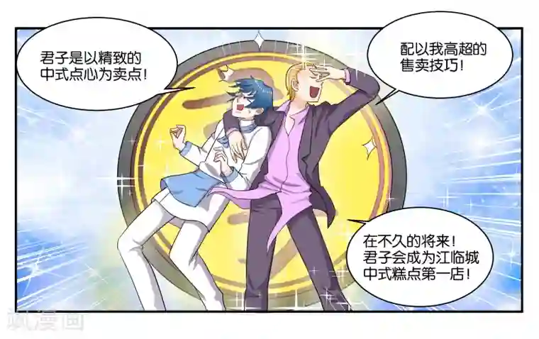 女友男神第37话 作为父亲的要求