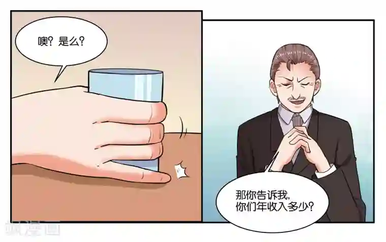 女友男神第37话 作为父亲的要求