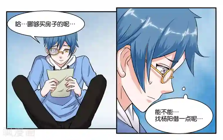 女友男神第38话 靠得住的好朋友