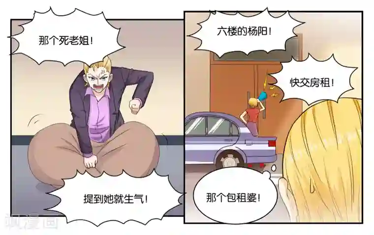 女友男神第38话 靠得住的好朋友