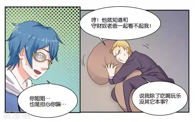 女友男神第38话 靠得住的好朋友