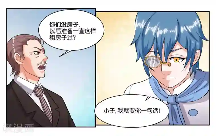 女友男神第38话 靠得住的好朋友