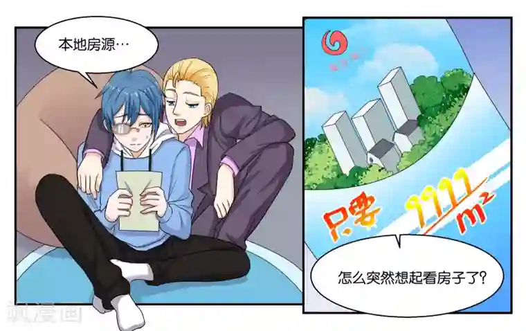女友男神第38话 靠得住的好朋友