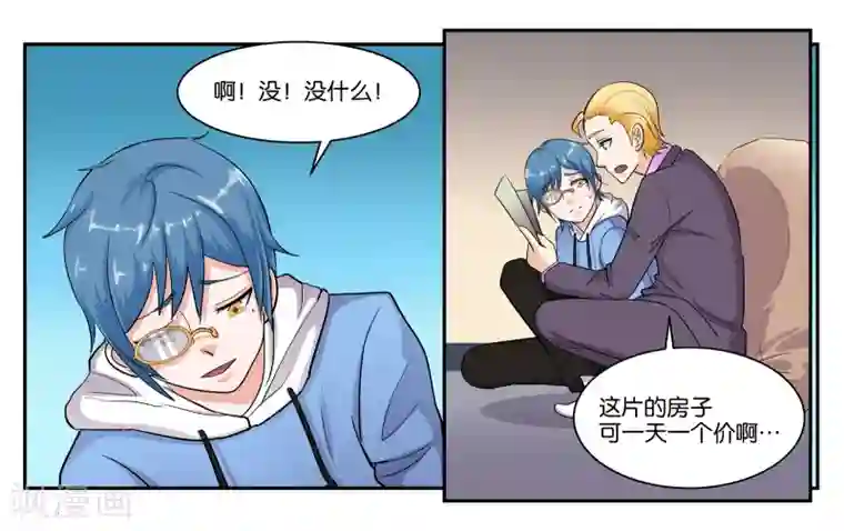 女友男神第38话 靠得住的好朋友