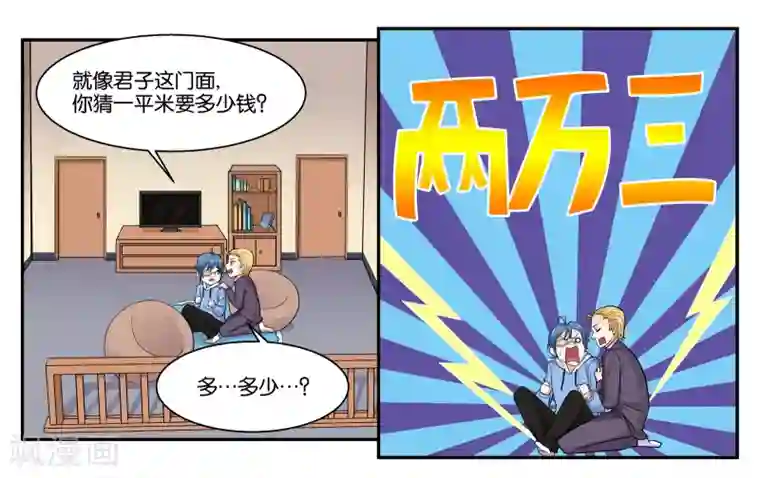 女友男神第38话 靠得住的好朋友