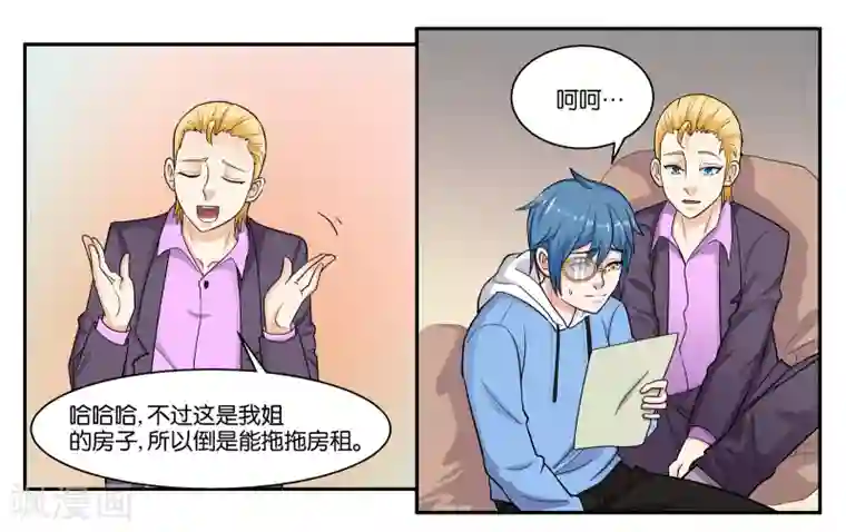 女友男神第38话 靠得住的好朋友