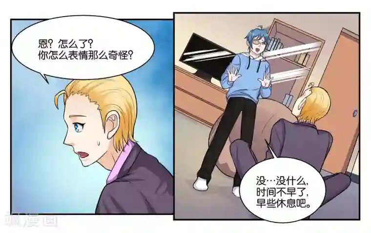 女友男神第38话 靠得住的好朋友