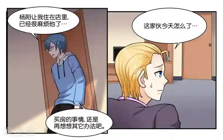 女友男神第38话 靠得住的好朋友